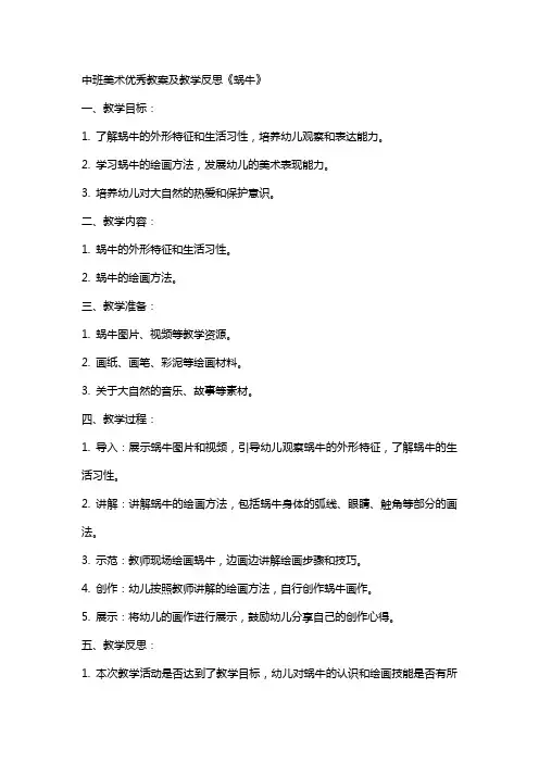 中班美术教案及教学反思《蜗牛》
