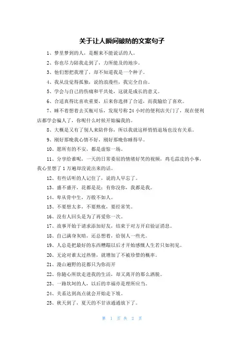 关于让人瞬间破防的文案句子