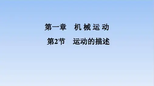 1.2运动的描述课后作业-人教版八年级上册物理