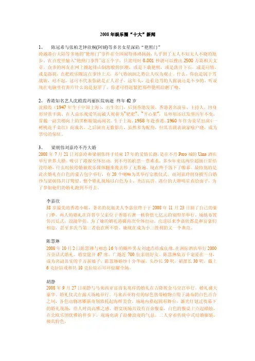 盘点2008娱乐大事件