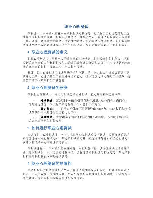 职业心理测试1