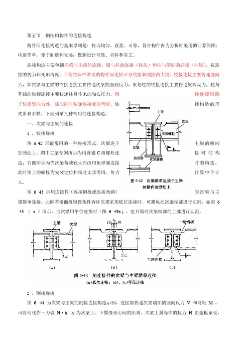 二建考试必备-建筑结构与设备(21)钢结构构件的连接构造