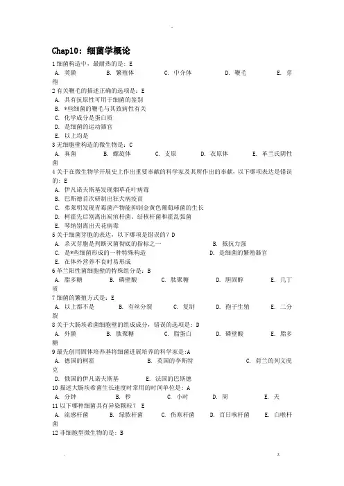 微生物及免疫学试题