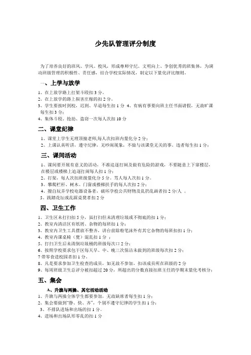 少先队管理评分制度