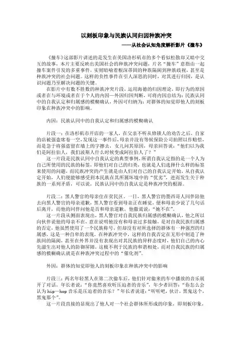 社会心理学视角分析电影《撞车》