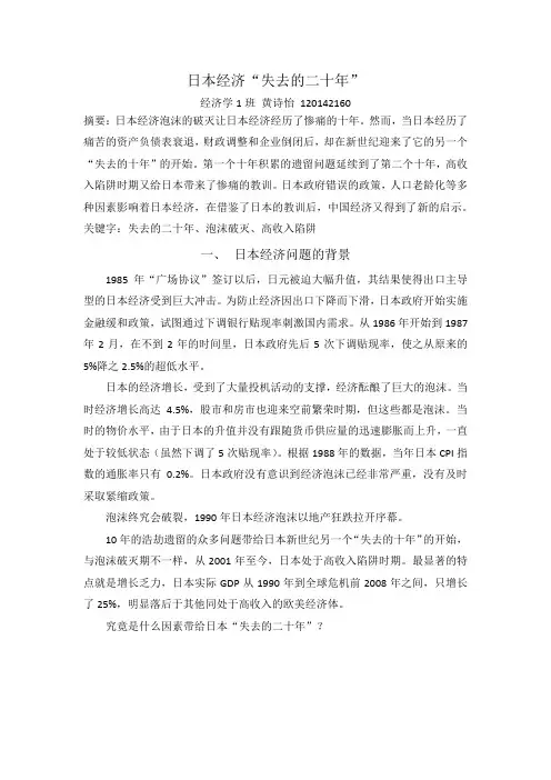 日本经济问题的背景,成因及启示
