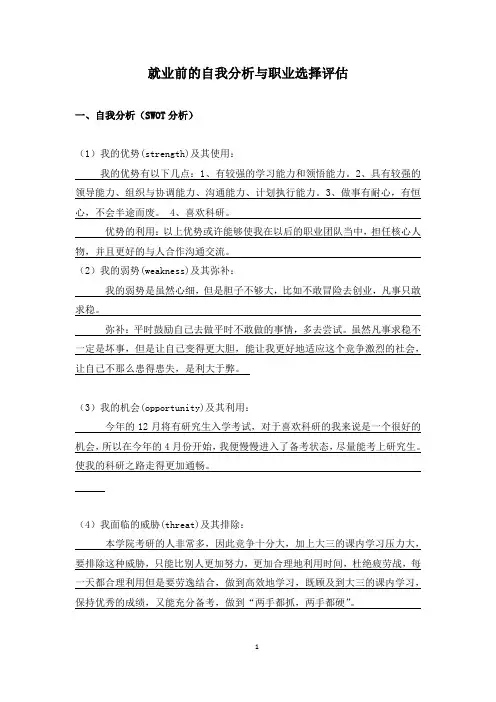 广州大学-就业前的自我分析与职业选择评估(2016)