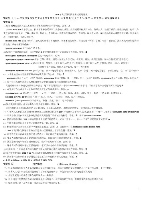 2009年大学英语四级真题答案