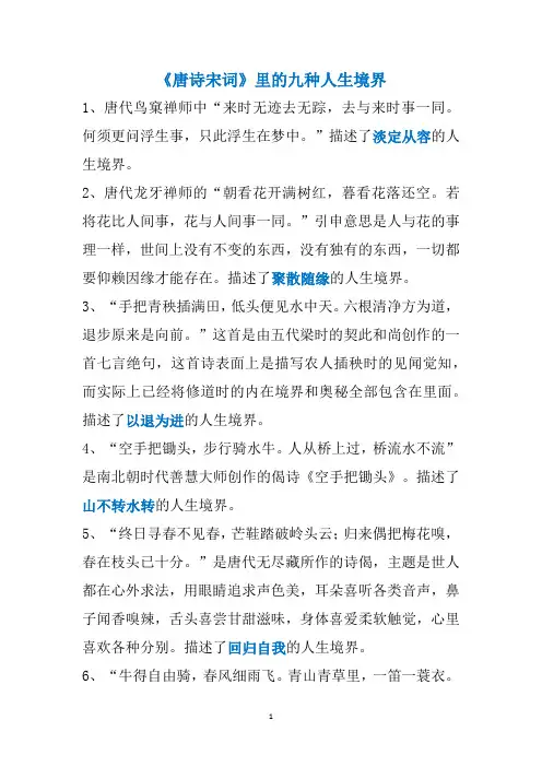 《唐诗宋词》里的九种人生境界