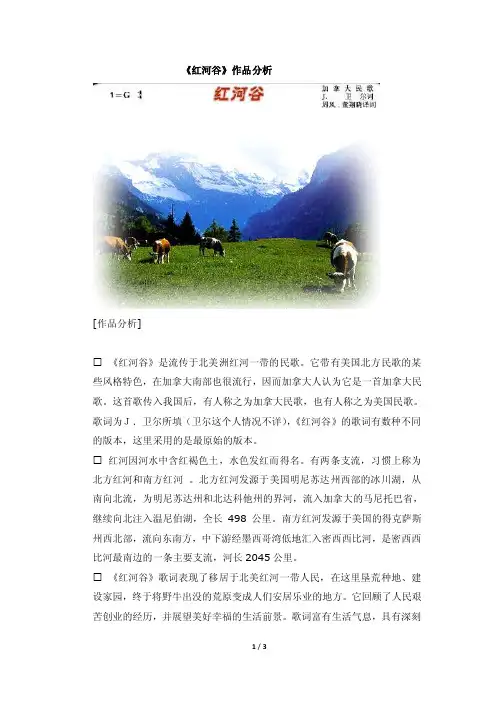 《红河谷》作品分析