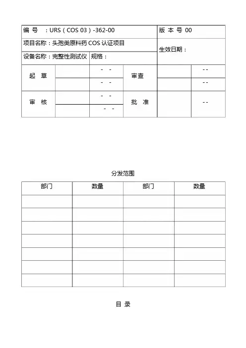完整性测试仪URS(终板)doc资料