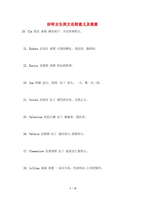 好听女生英文名附意义及寓意