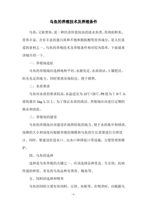 乌鱼的养殖技术及养殖条件