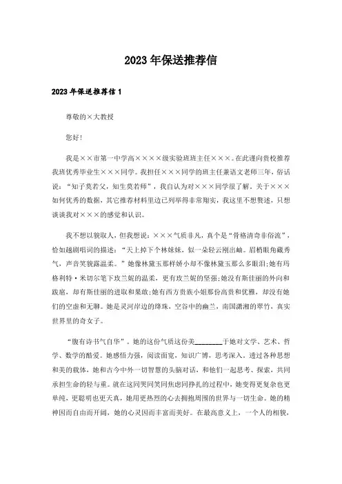 2023年保送推荐信_2