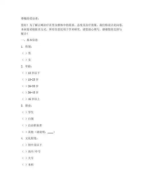 正畸男女调查问卷模板