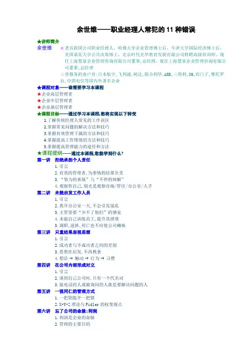 余世维职业经理人常犯的11种错误