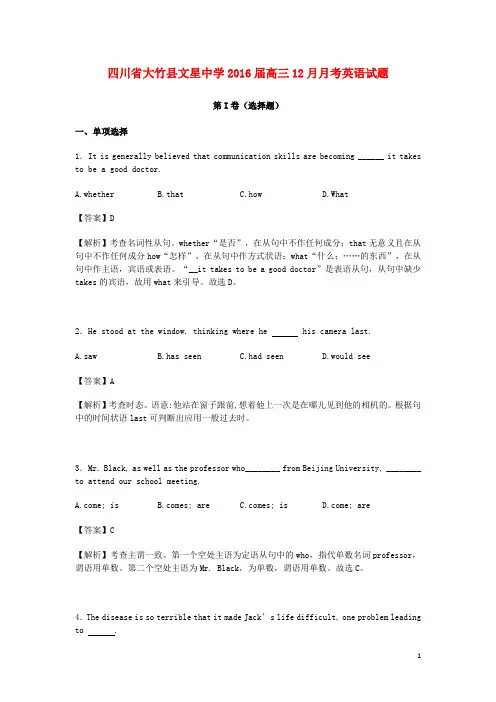 四川省大竹县文星中学高三英语12月月考试卷(含解析)