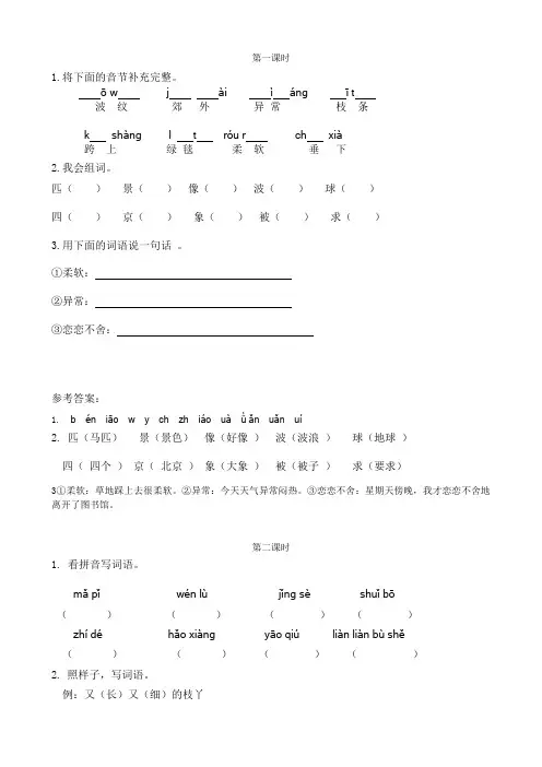 语文二年级下册小学《一匹出色的马》课后练习题和类文阅读题附加答案