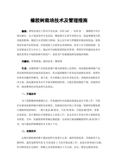 橡胶树栽培技术及管理措施