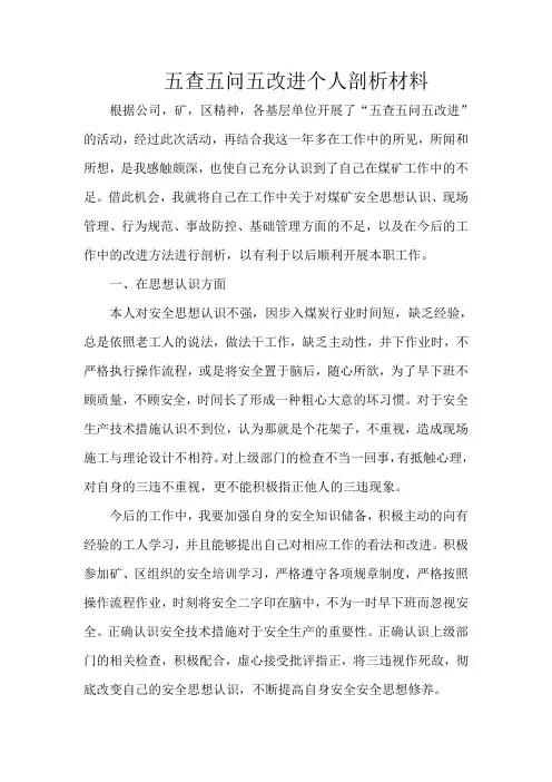 五查五问五改进