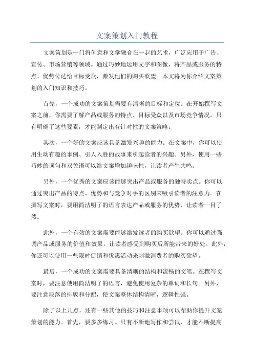 文案策划入门教程