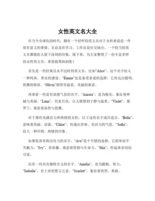 女性英文名大全