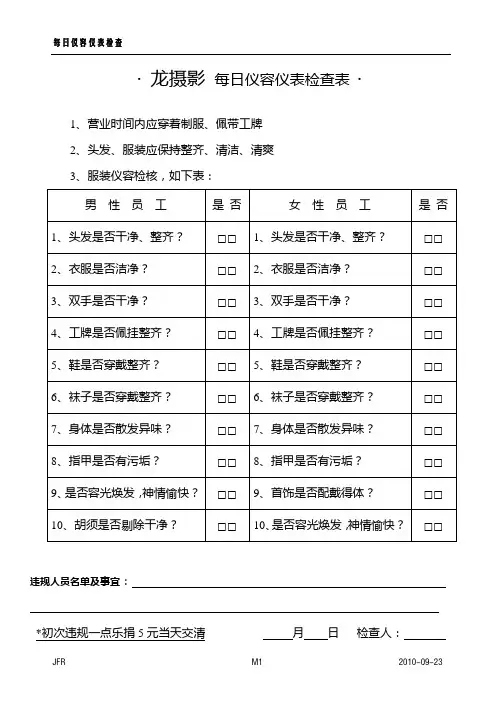 每日仪容仪表检查表