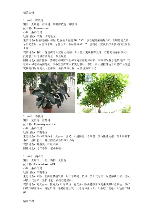 (整理)常见园林植物(广东省)1