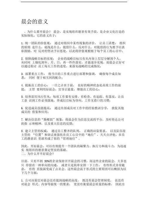 房产中介店长培训(精品)