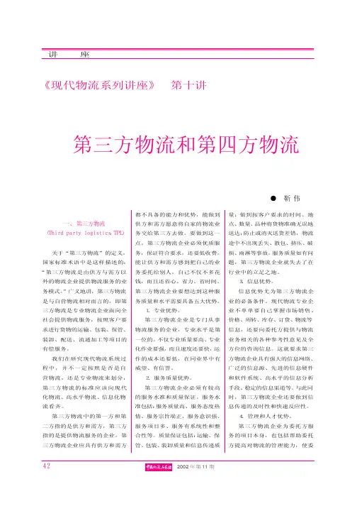 第三方物流与第四方物流关系