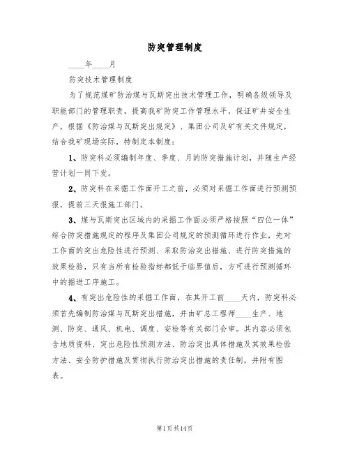 防突管理制度（5篇）