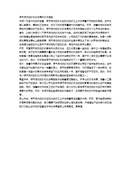 喷气涡流纺纱机的发展现状及趋势