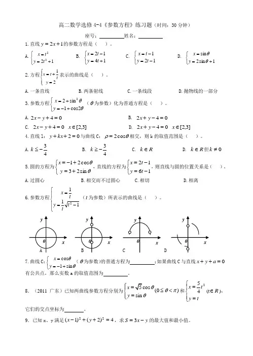 高二数学选修4-4《参数方程》练习题