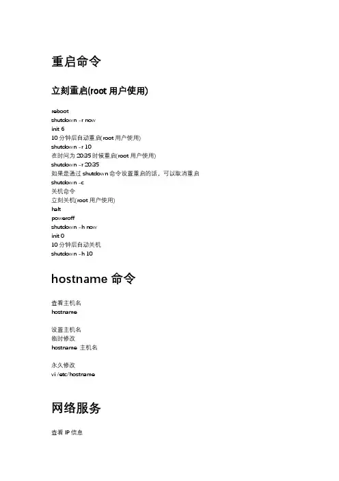 Linux学习笔记之常用命令