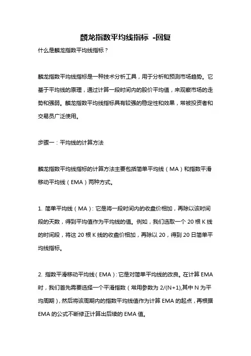 麟龙指数平均线指标 -回复