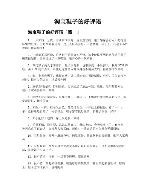淘宝鞋子的好评语