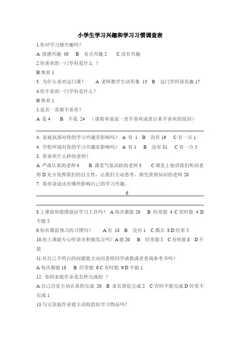 学生学习兴趣调查表