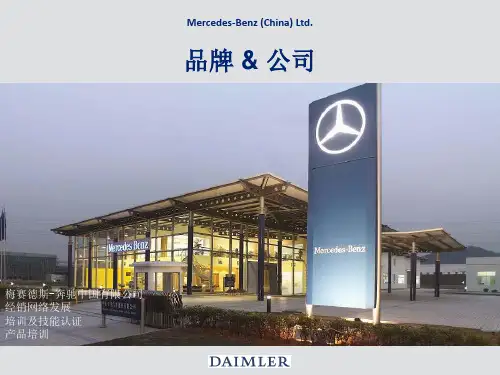 Daimler公司详细介绍