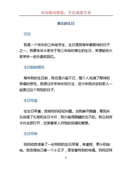 难忘的生日作文300字三年级