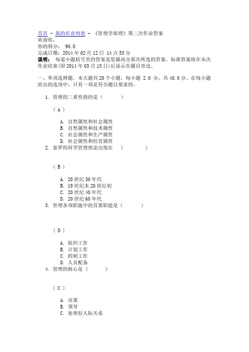 川大网教2014《管理学原理》第二次作业答案