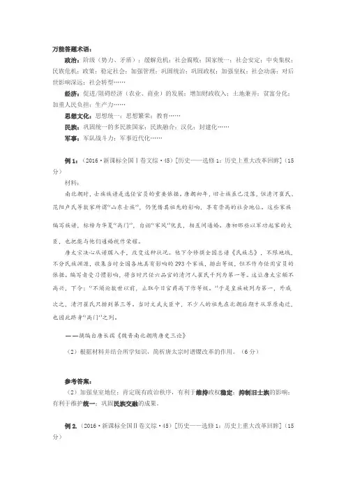 《历史上重大改革回眸》答题术语