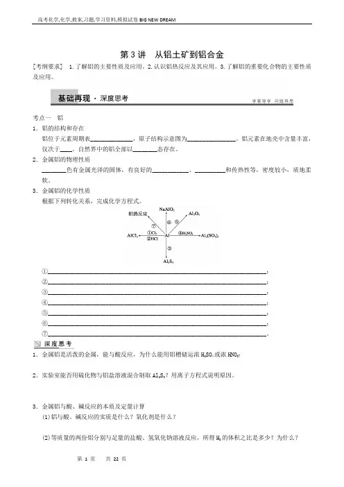 高考化学复习高中总复习：专题3第3讲从铝土矿到铝合金