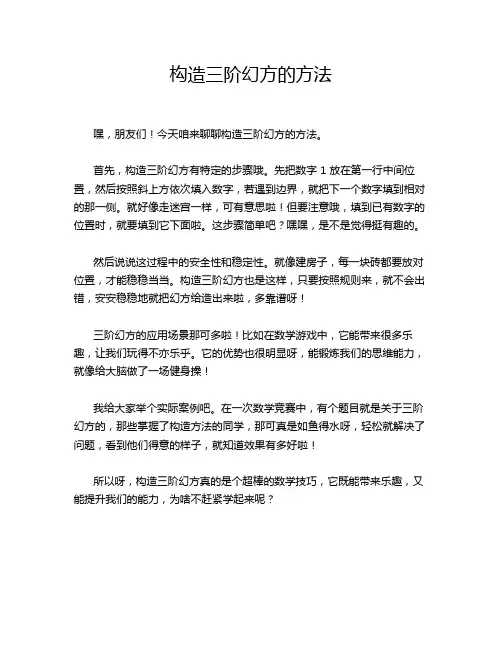 构造三阶幻方的方法