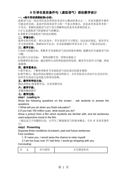 高中英语if引导虚拟语气的教学设计