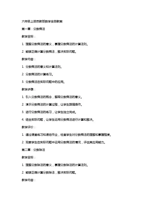 六年级上册苏教版数学全册教案