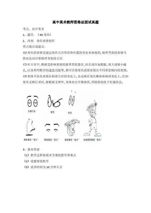 高中美术教师资格证面试真题