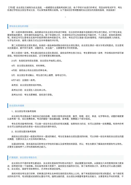 自主招生的流程和指南