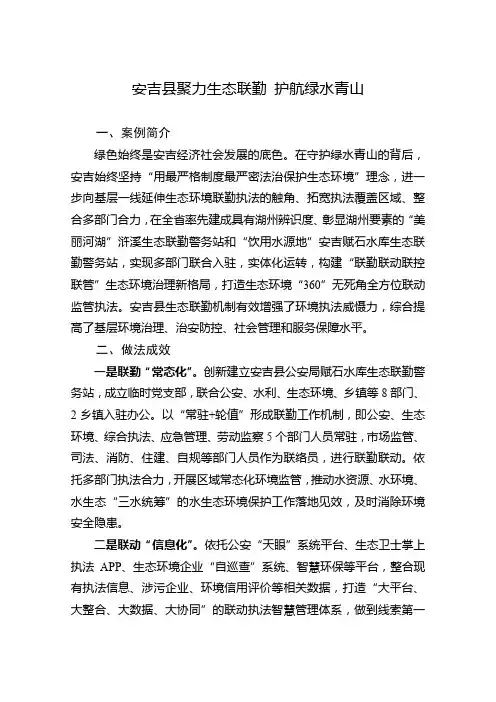 生态共富案例9个 