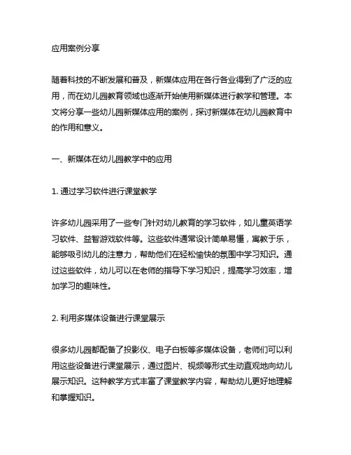 幼儿园新媒体应用案例分享 幼儿园新媒体