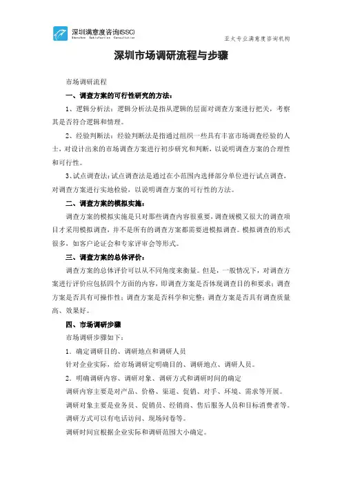 深圳市场调研流程与步骤